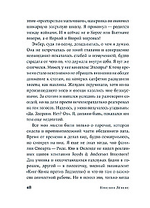 Вслед за Эмбер